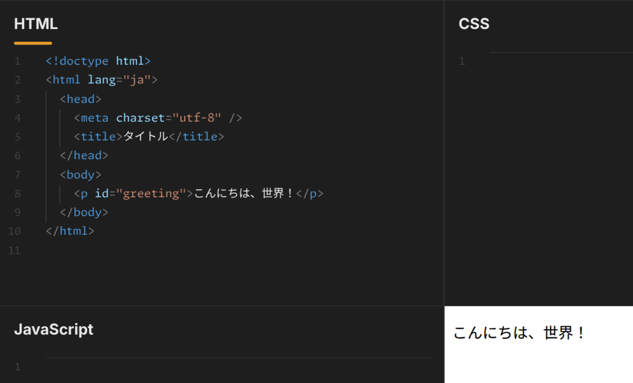 こんにちは、世界!と表示された画面