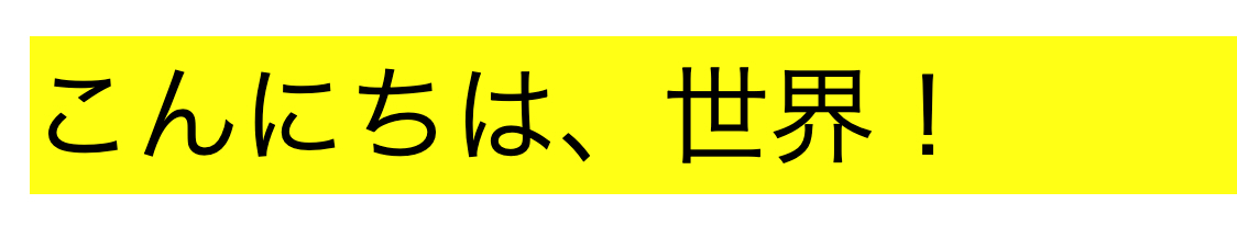 背景色が黄色に変わった画面